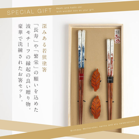 夫婦箸 祝波&箸置ひいらぎ2P.|s2